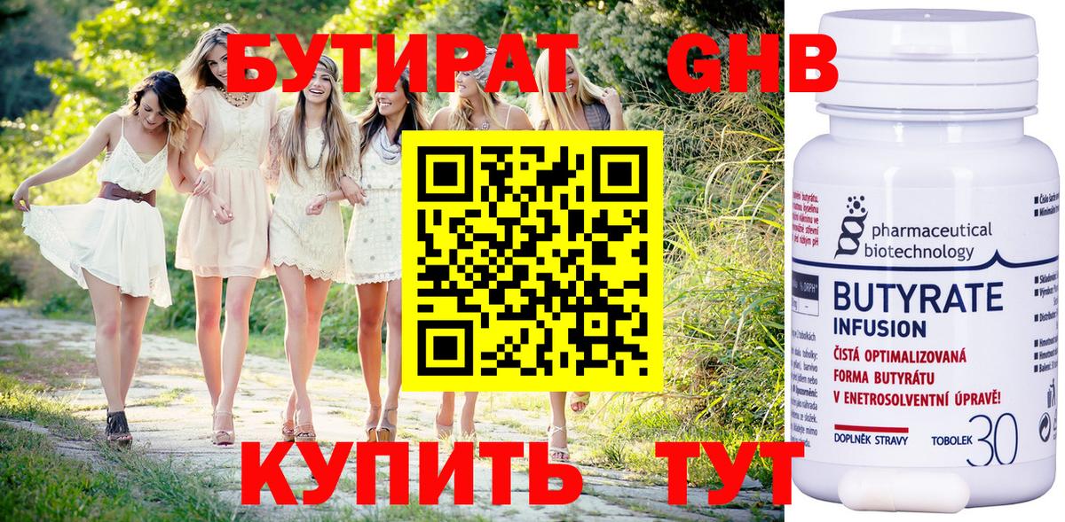 Асбест  Бутират BDO 33%  Вход с VPN 