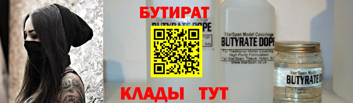 Бутират Butirat Асбест