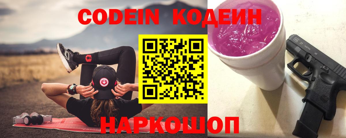 Асбест  Кодеиновый сироп Lean Purple Drank  Вход с VPN 